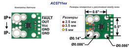 Датчик тока ACS711ex. Назначение контактов, размеры отверстий и расстояния между ними